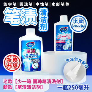 墨水清洗剂洗衣服去笔渍清除剂墨汁渍油性笔擦除剂记号笔迹去除剂