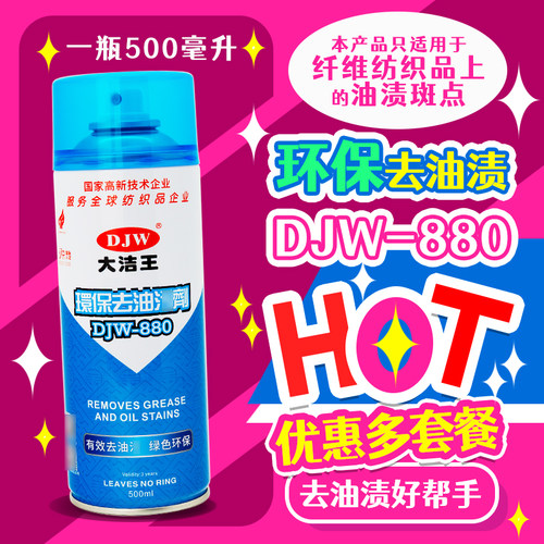 大洁王去油渍喷剂衣物去油剂