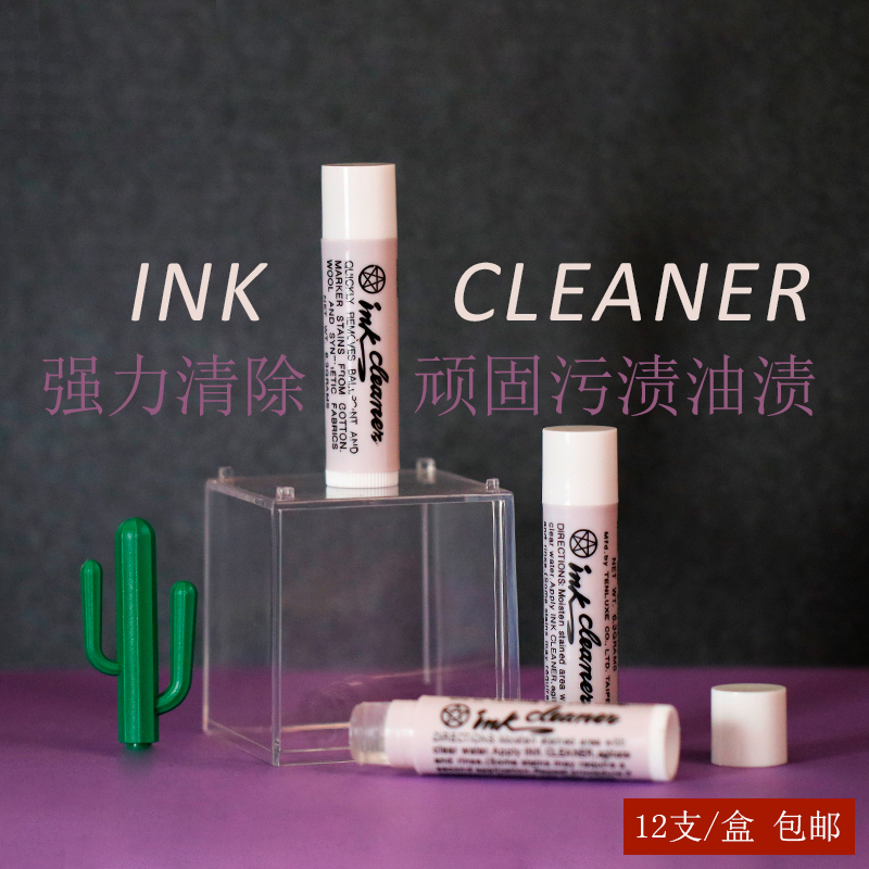 ink cleaner去污膏去污唇膏衣物清洁膏剂除皮革油污清洗膏去污渍