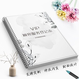 PVC顾客服务登记表定制顾客档案本美容院订做会员管理通用客户表