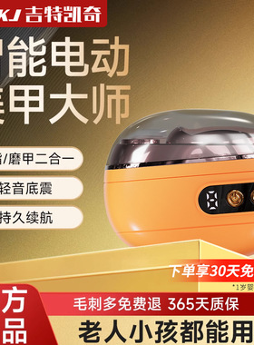 爆款家用电动指甲刀全自动磨甲器剪磨一体美甲磨甲器指甲剪防夹肉