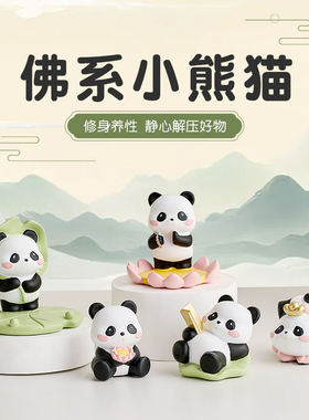 可爱佛系熊猫小摆件办公桌面装饰