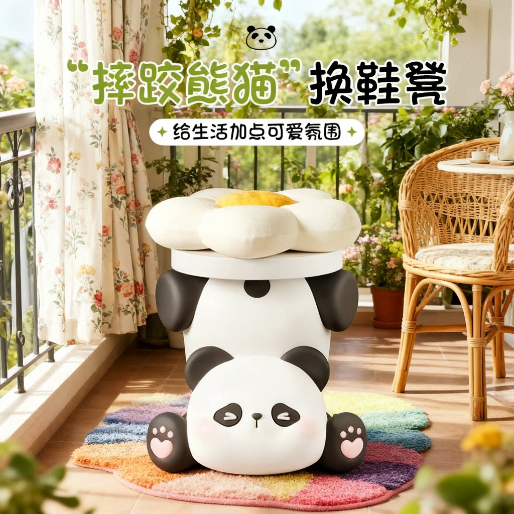 日系可爱熊猫换鞋凳塑料坐墩厅堂动物图案简约现代家用,住宅家具,鼓墩/绣墩,淘宝优惠券,粉丝福利购,淘宝优惠卷