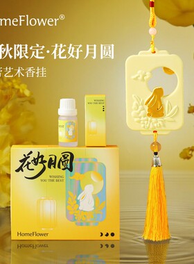 HomeFlower中秋限定花好月圆摆件