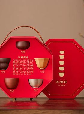 新中式紫砂纯手工五福杯礼盒摆件