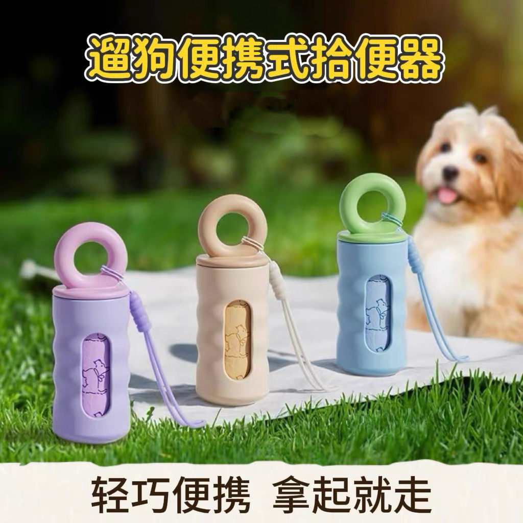 便携遛狗拾便袋分配器外出狗狗捡屎袋收纳盒随身宠物垃圾袋外壳图片
