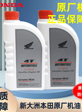 新大洲五羊本田机油10W30四季通用四冲程125踏板车正品机油