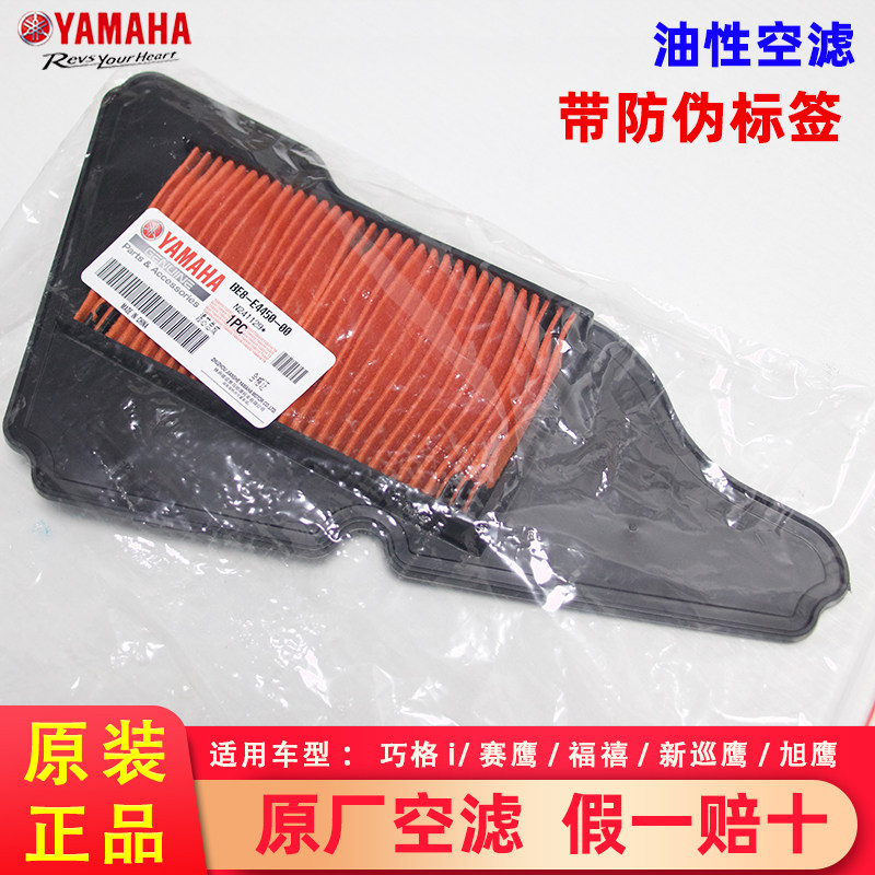 雅马哈原装空气滤芯巧格i125巡鹰福喜踏板车带防伪标签正品空滤