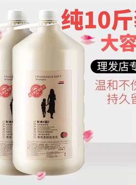 足量10斤大桶洗发水发廊理发店宾馆民宿浴场专用浓香护发素沐浴露