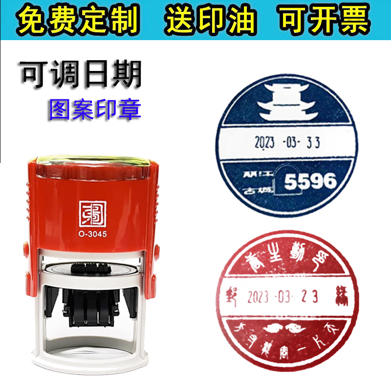 印章定制刻章logo章定刻图案景点diy卡通圆形可调日期回墨印章