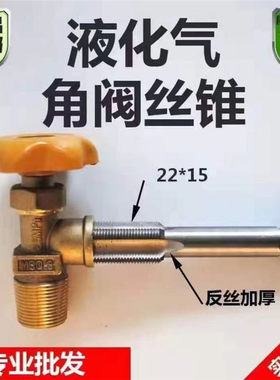 液化气阀门攻丝工具钢瓶角阀丝攻22*1.5反牙丝锥煤气罐丝锥开丝器