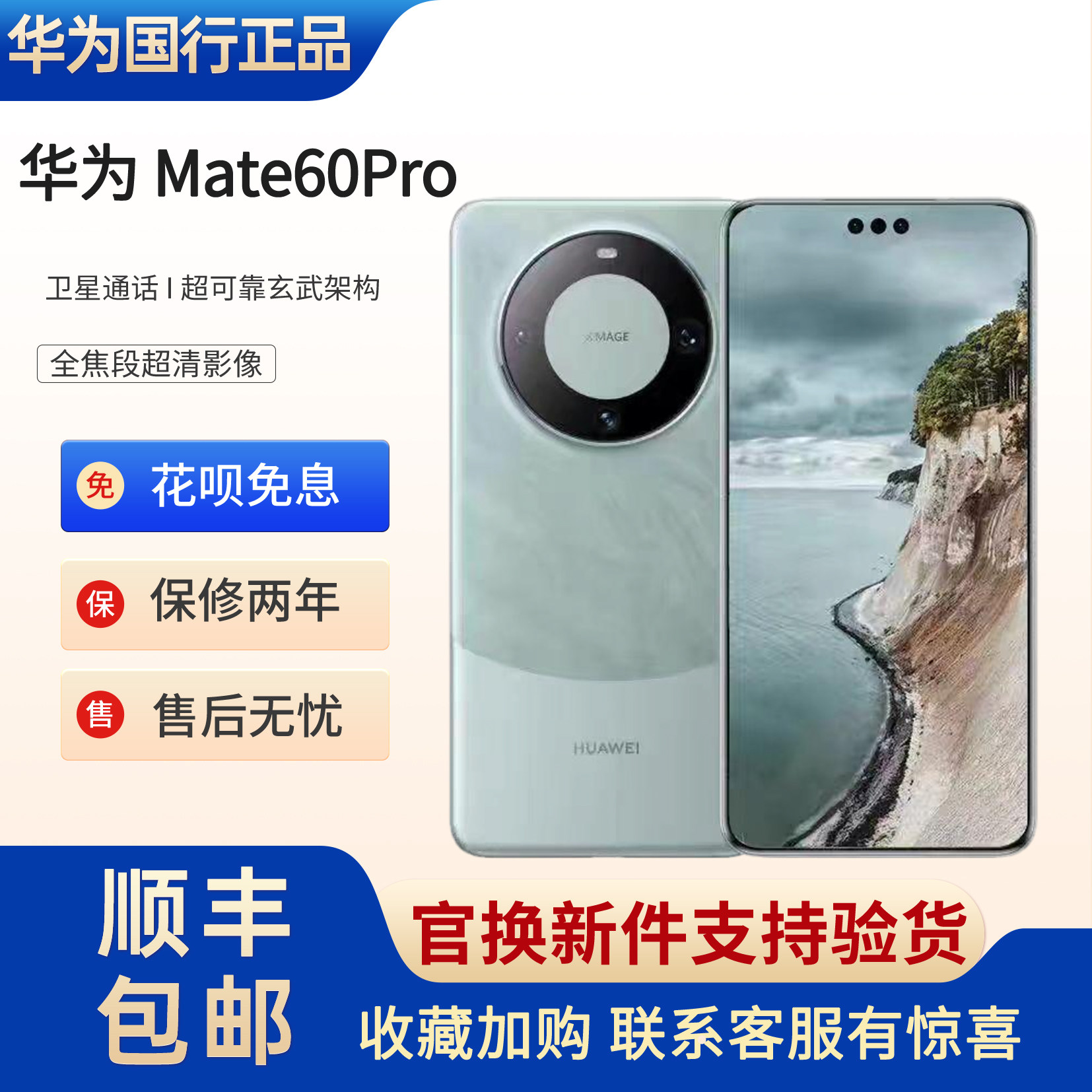 Huawei/华为 Mate 60 Pro全焦段超清影像官方正品卫星通话手机