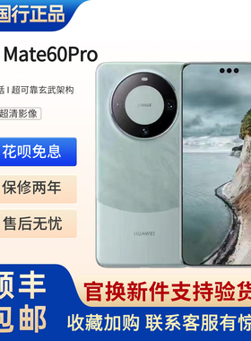 Huawei/华为 Mate 60 Pro全焦段超清影像官方正品卫星通话手机
