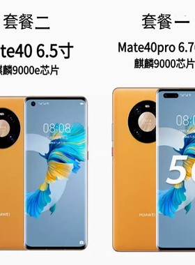 华为mate40pro5g手机官方正品