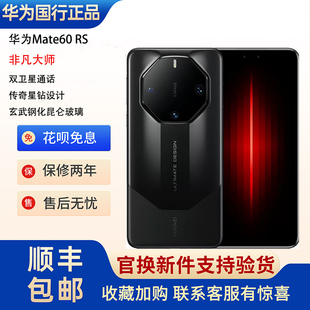 Huawei/华为 Mate 60 RS | ULTIMATE DESIGN非凡大师北斗卫星通讯