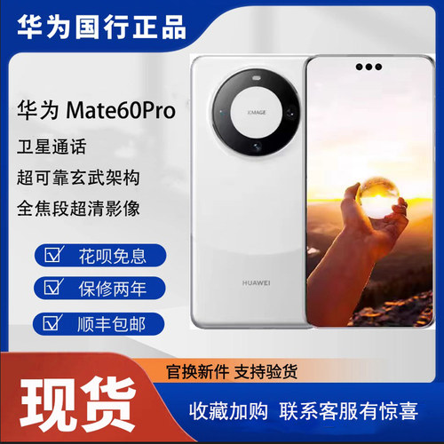 华为Mate60Pro鸿蒙Next系统