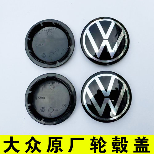 新款大众轮毂盖子车轮胎中心标志新途观L探岳宝来朗逸POLO高尔夫