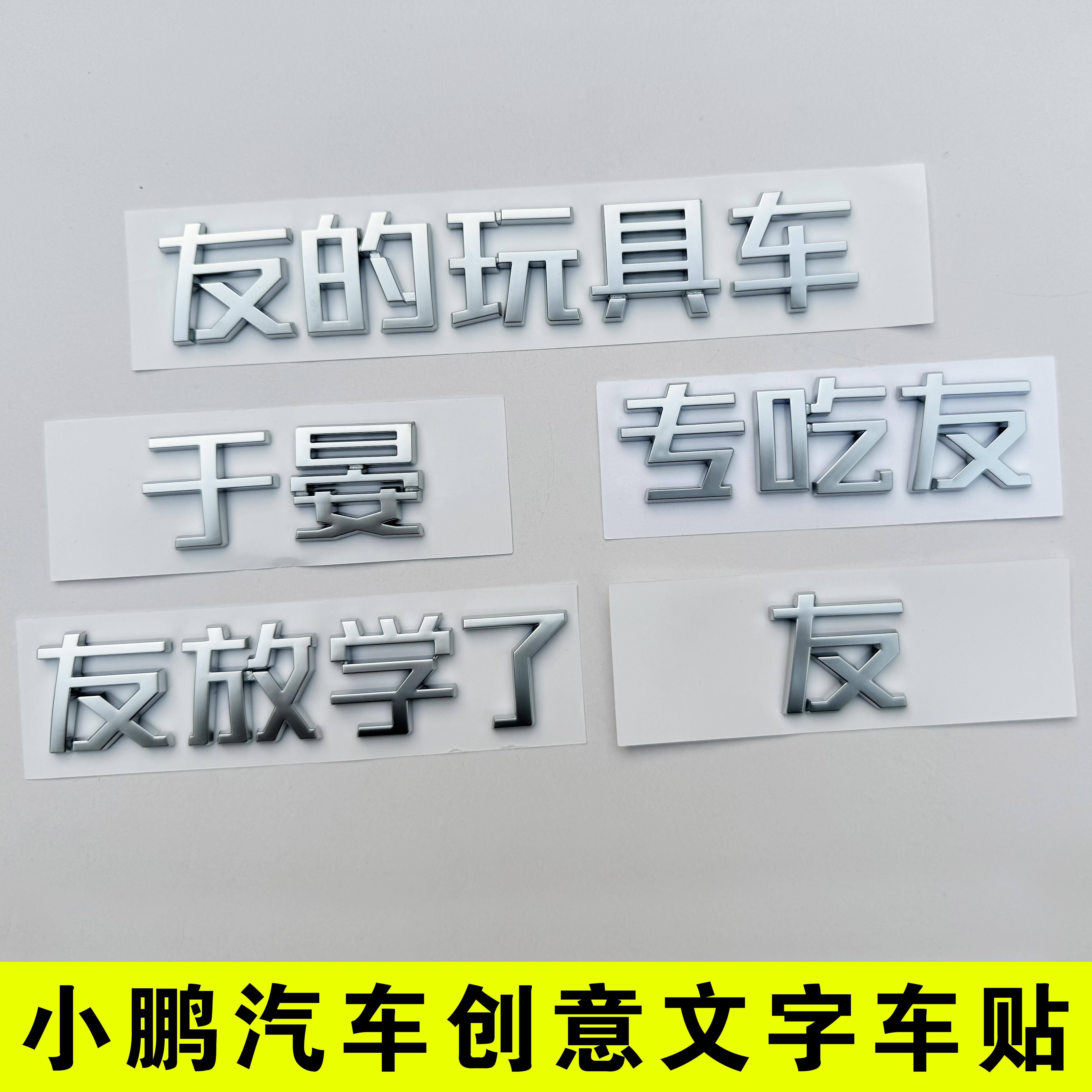 小鹏汽车创意文字车标贴