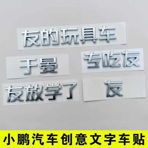 小鹏汽车创意文字车标贴