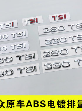 大众车尾排量标贴330TSI数字