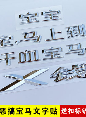 3D汗血华晨宝宝马上到系汉文字汽车X1 X3 X4 X5X6X差钱后尾标车贴
