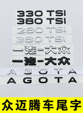 一汽大众迈腾字母改装MAGOTAN尾部380TSI排量车标贴330黑化色B8B9