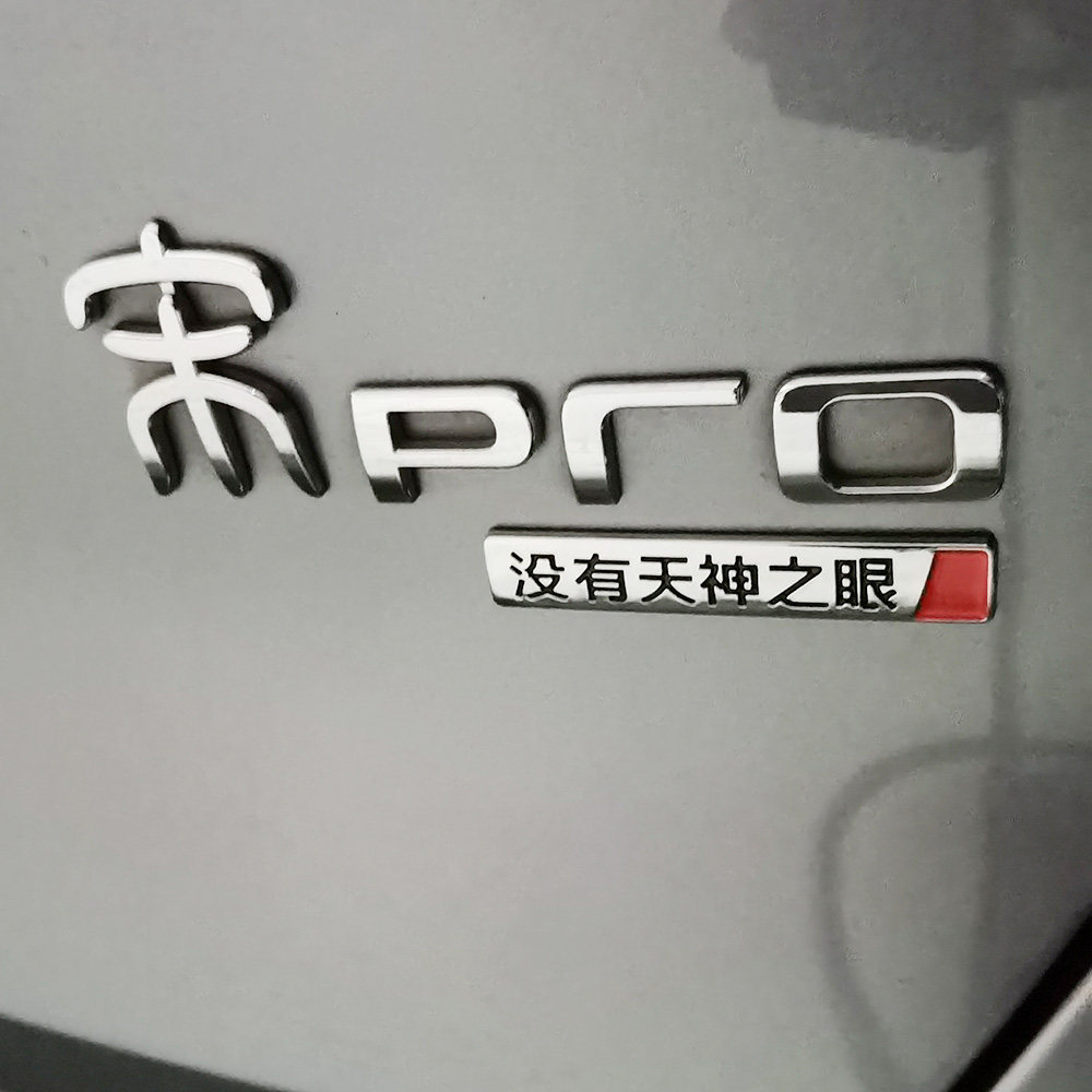 比亚迪汉唐元UP宋PLUS秦L海豹假装想要天神之眼车贴尾标智驾改装