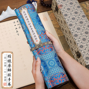 药师琉璃光如来本愿功德经卷轴毛笔临摹字帖小楷手抄本初学者入门