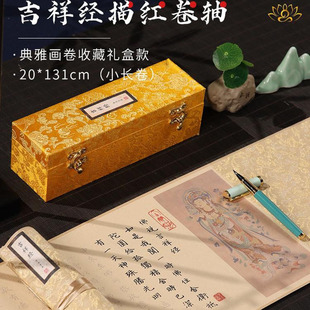礼盒禅意迷你卷轴吉祥经大悲咒文殊菩萨心咒十大愿发愿经手抄字帖
