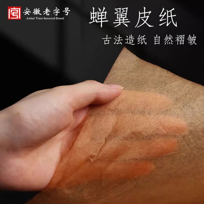 古法蝉翼皮纸半生熟手抄纸手工仿古色宣纸抄经楷书小楷书法作品纸