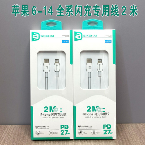 思科耐CX-1苹果PD闪充数据线