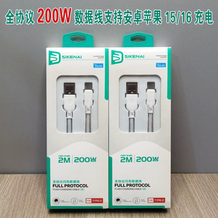 思科耐SQ全协议闪充数据线适用于苹果15-17系列华为oppo小米vivio 苹果17充电线车载iPhone16USB转typec加粗