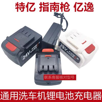 特忆徕本12v弛臣24v48VF无线洗车机家用高压水枪亿派锂电池充电器