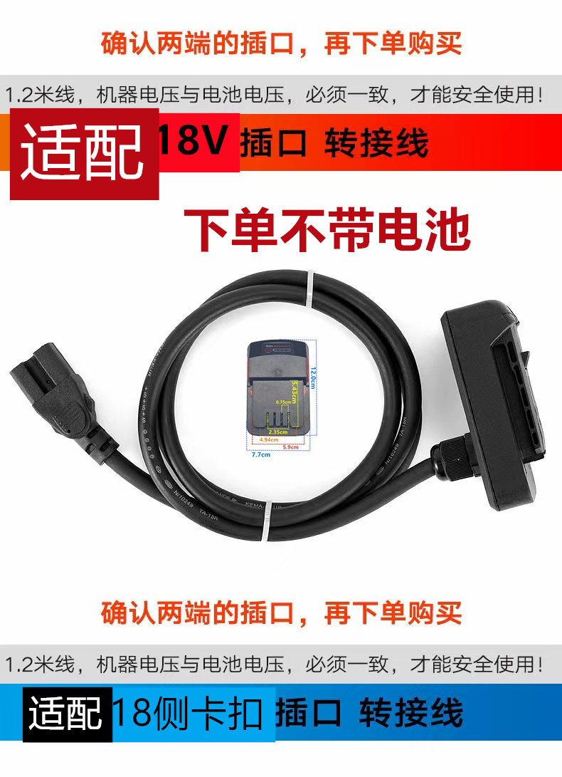 适用东成18V 20V背负式背包锂电池电瓶角磨机电锤电锯电锤转接线
