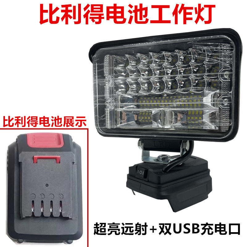 比利得工作灯佳捷士锂电池照明灯LED大功率便携式户外工地应急灯