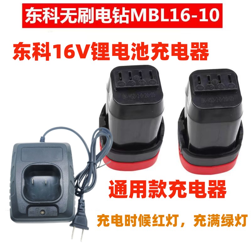 东科博诺科王无刷充电手电钻MBL16V 18手枪钻扳手锂电池充电器线