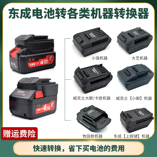 适配东成电池转换器02-18转大艺88FA3A6A7威克士卡胜转接头牧田款