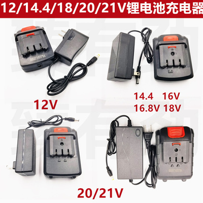 泉友泉有12V14.4V16V16.8V21V锂电钻充电钻手钻电批 锂电池充电器