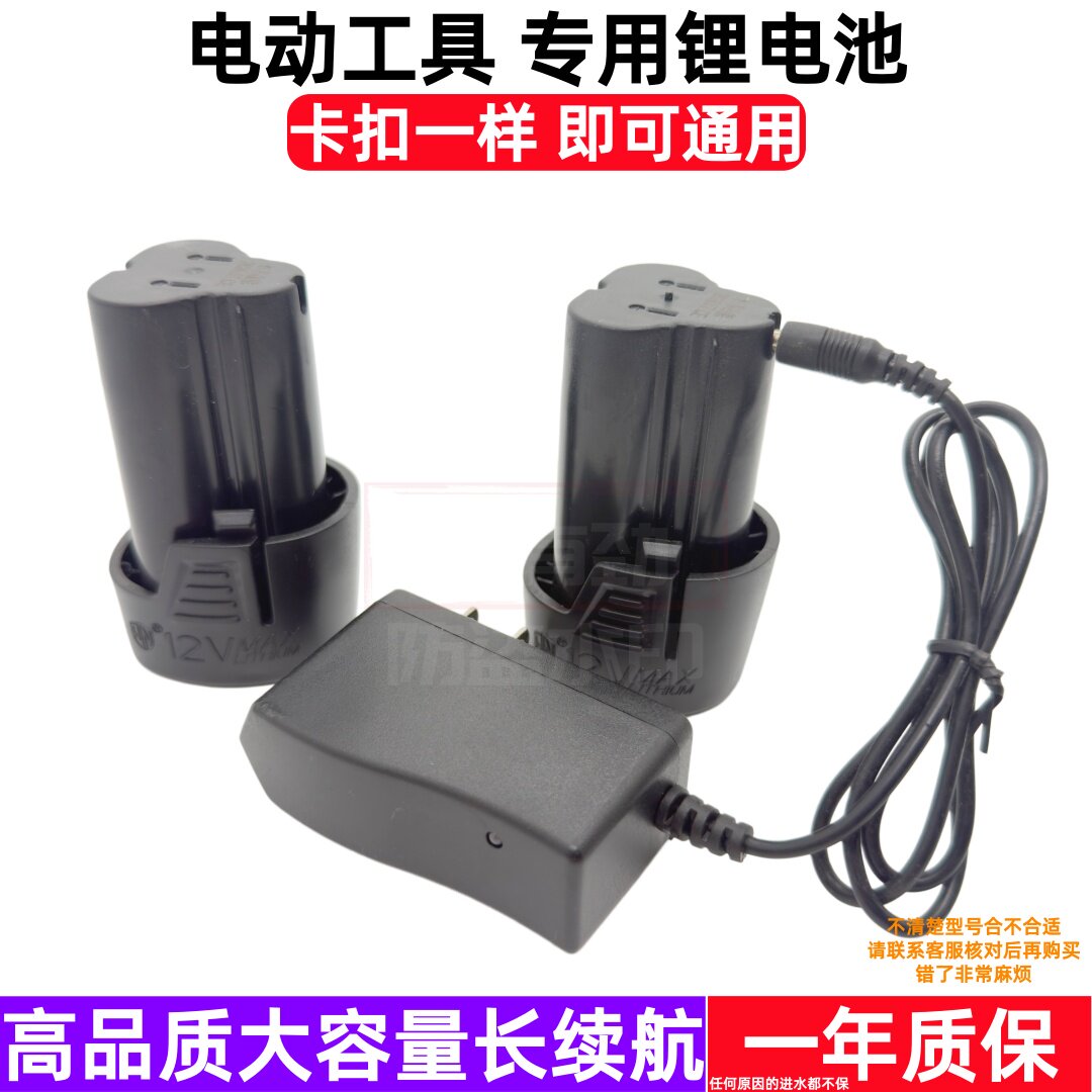 沪工12V锂电池XF1213龙牌尤优512 511手电钻锂电充电电池充电器