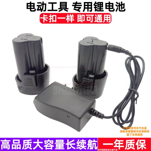 沪工12V锂电池XF1213龙牌尤优512 511手电钻锂电充电电池充电器