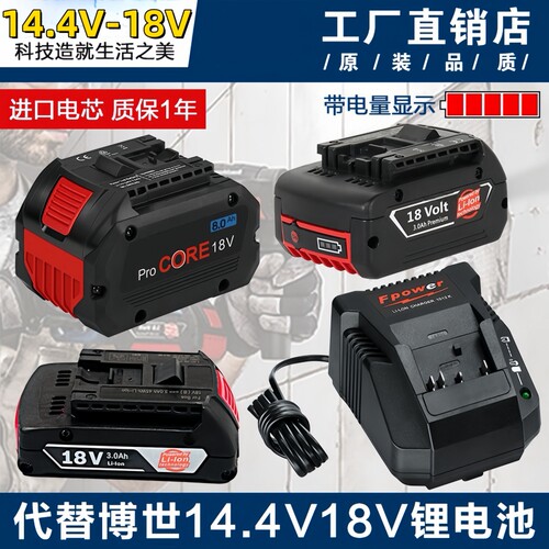 适用博世GSR/GSB180-Li 14.4V18V锂电池充电器博士GBH电锤电钻