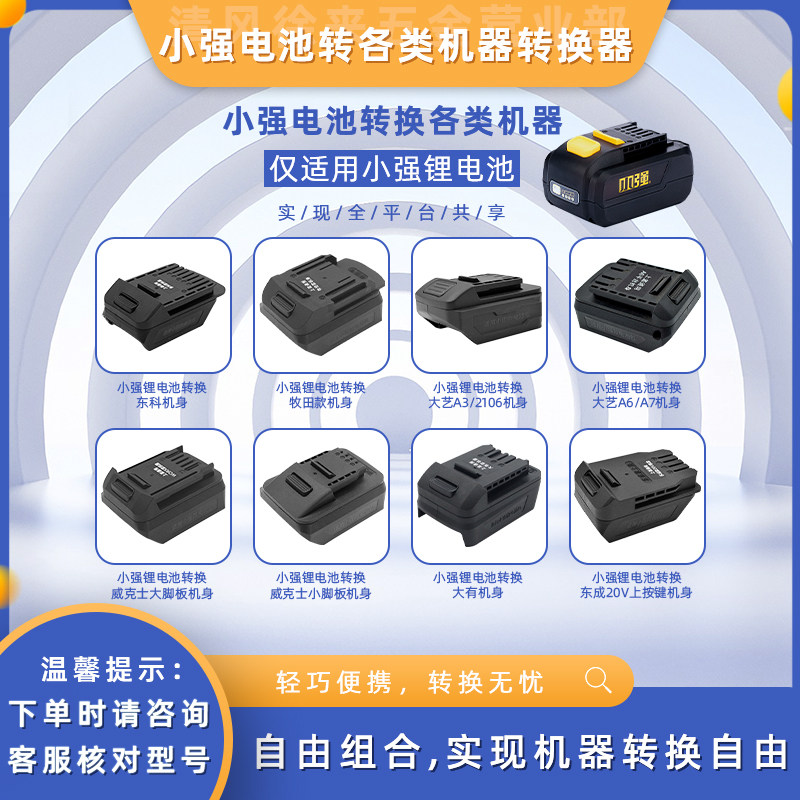 小强锂电工具电池20V转换器转大1艺南威电动扳身转换器转接头