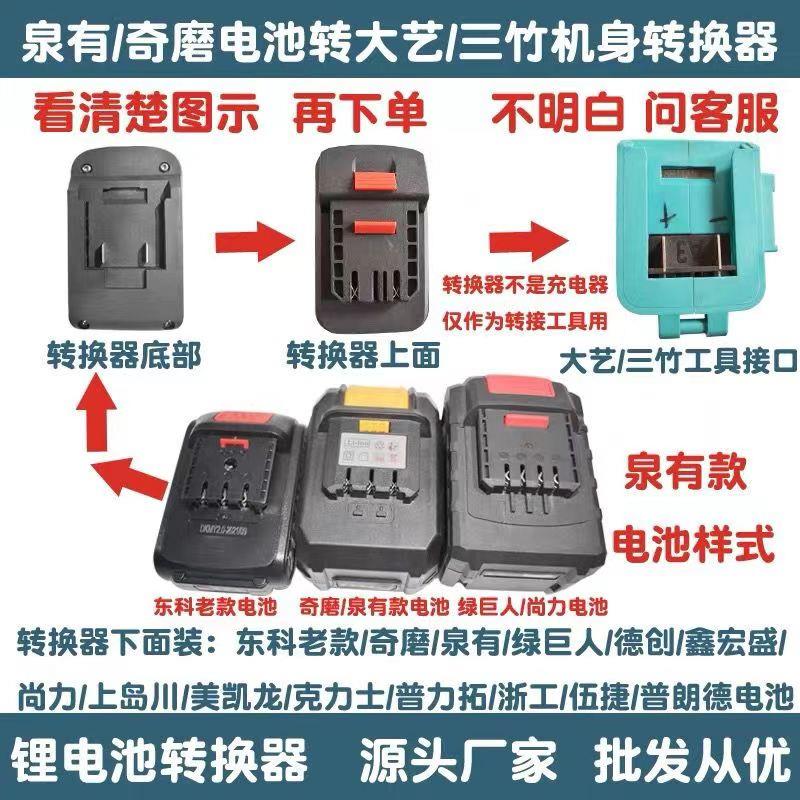 泉有德创 奇磨 绿巨人转大亿电池转换器A3电动扳手电动扳手转换器