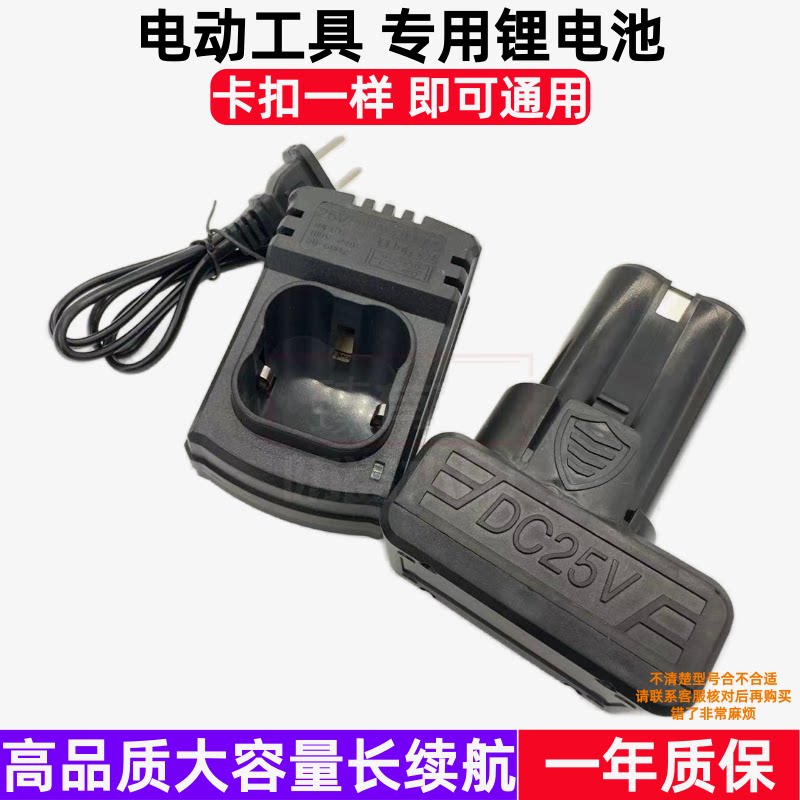 卡瓦尼25V手电钻充电器