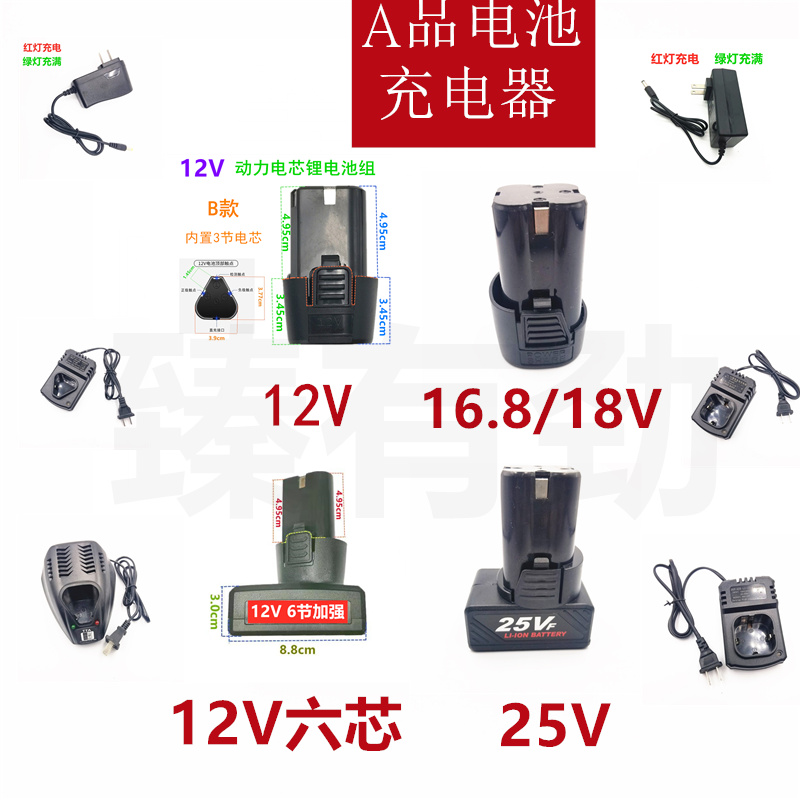 A品电池12V手电钻16.8/18V