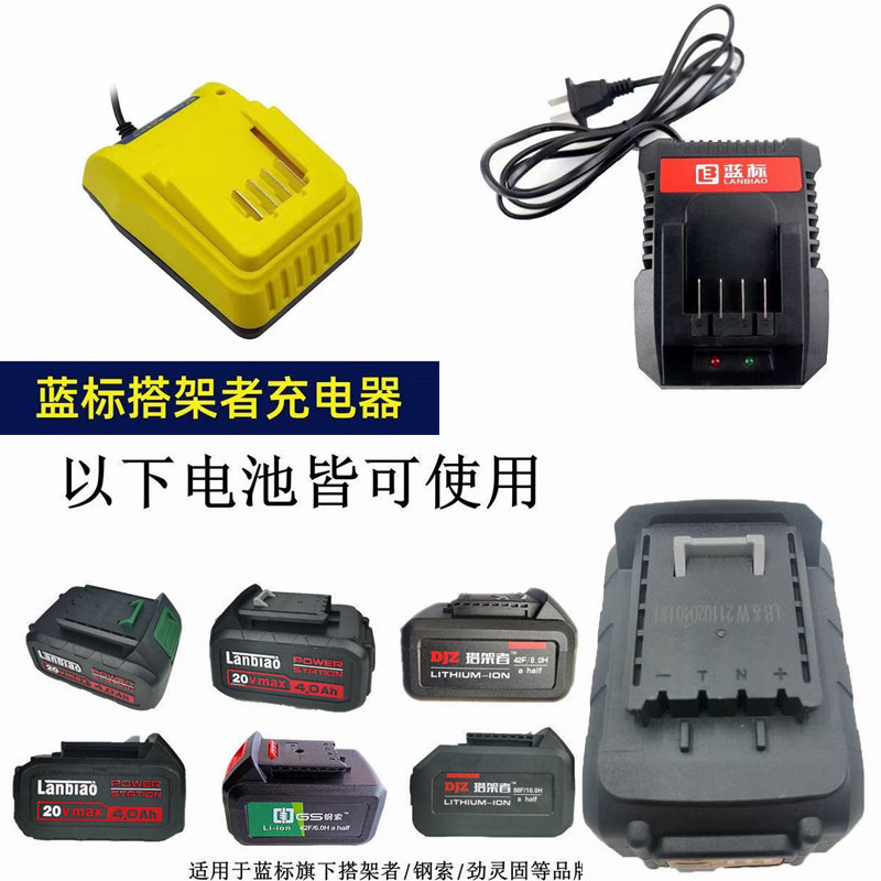 蓝标搭架者20V无刷锂电扳手冲击钻钢索角磨机手电钻锂电池充电器