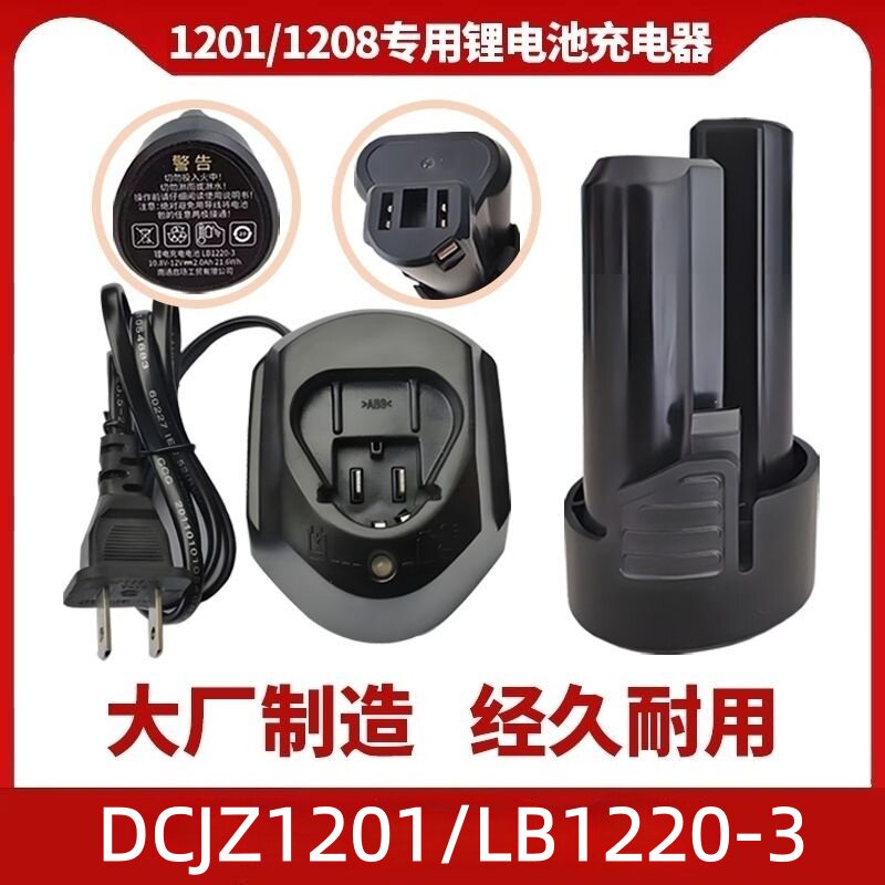 10.8V 12V东LB1220-3锂电池FFCL12-8充电器DCJZ1201手枪钻东诚配
