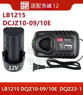 通配东12充电式手电钻12V锂电池充电器LB1220-1/FFCL12-1充电器