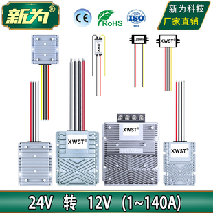 24V转12V电源转换器 直流24V降12V车载电源降压器模块24V变12V