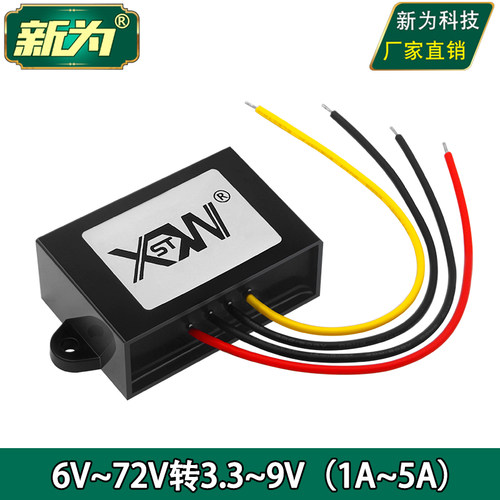 36V48V60V转3.3V 3.7V 4.2V 5V 6V 7.5V 9V电源转换器模块降压器